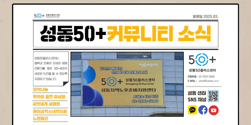 성동50커뮤니티+2차+1.png