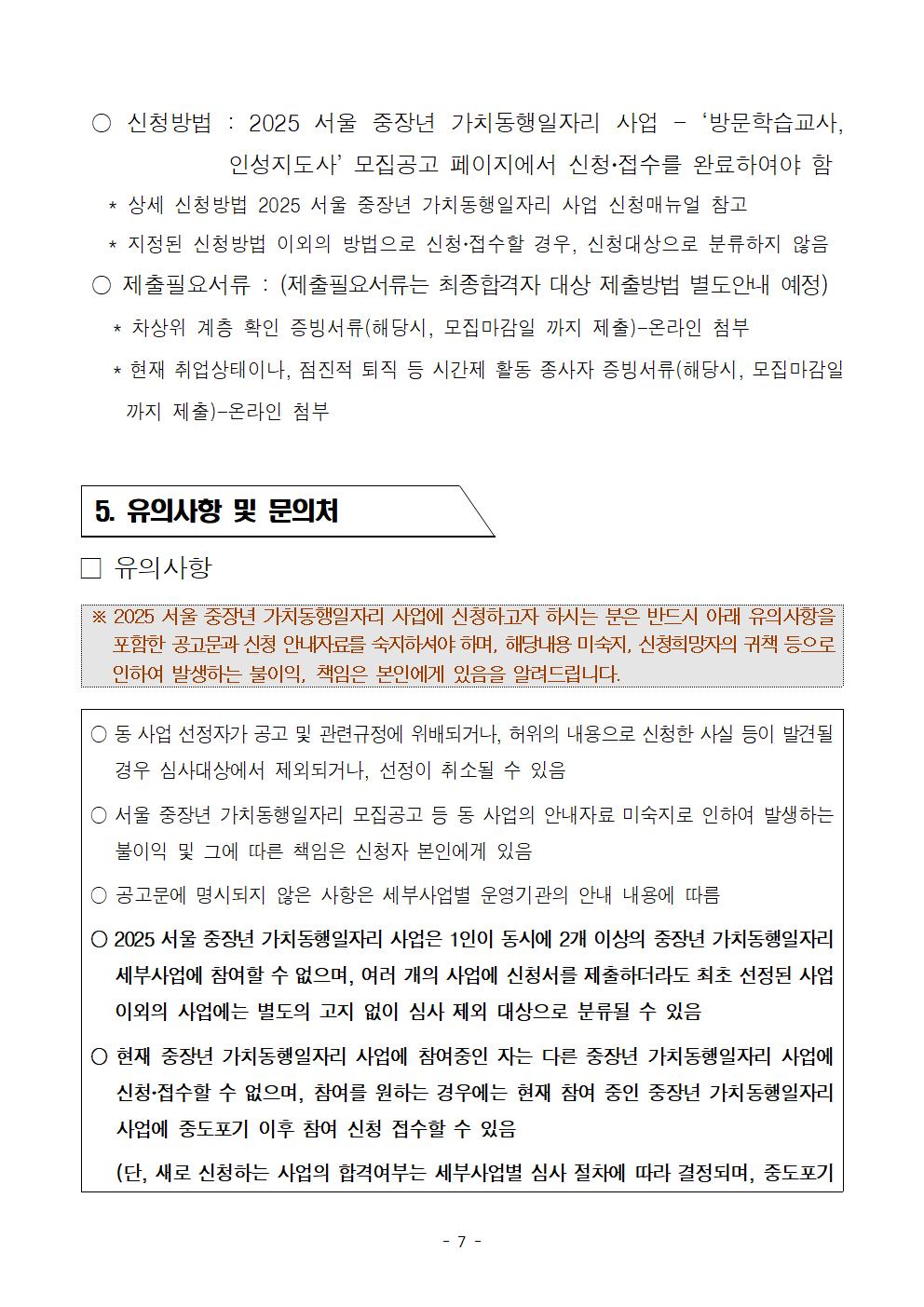 첨부1.+방문학습교사%2C+인성지도사+참여자+모집+공고문(202503)007.jpg