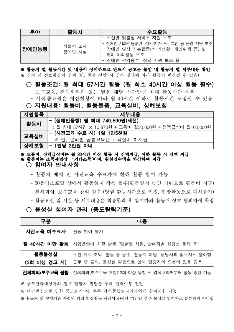 2025년+2차+공동모집+공고문_서부권+장애인동행_7.jpg
