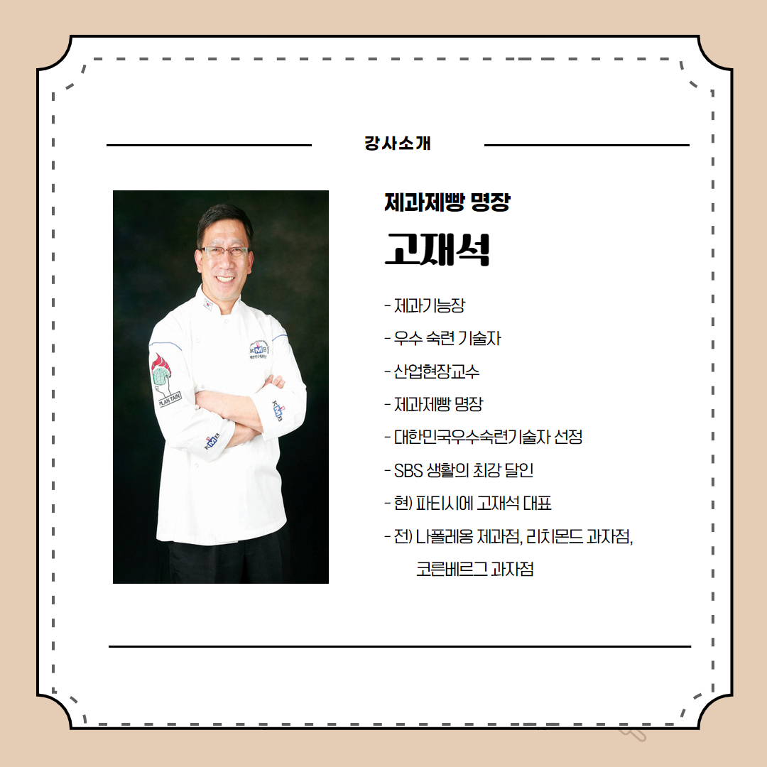 제과제빵+수강생+모집+(1).jpg
