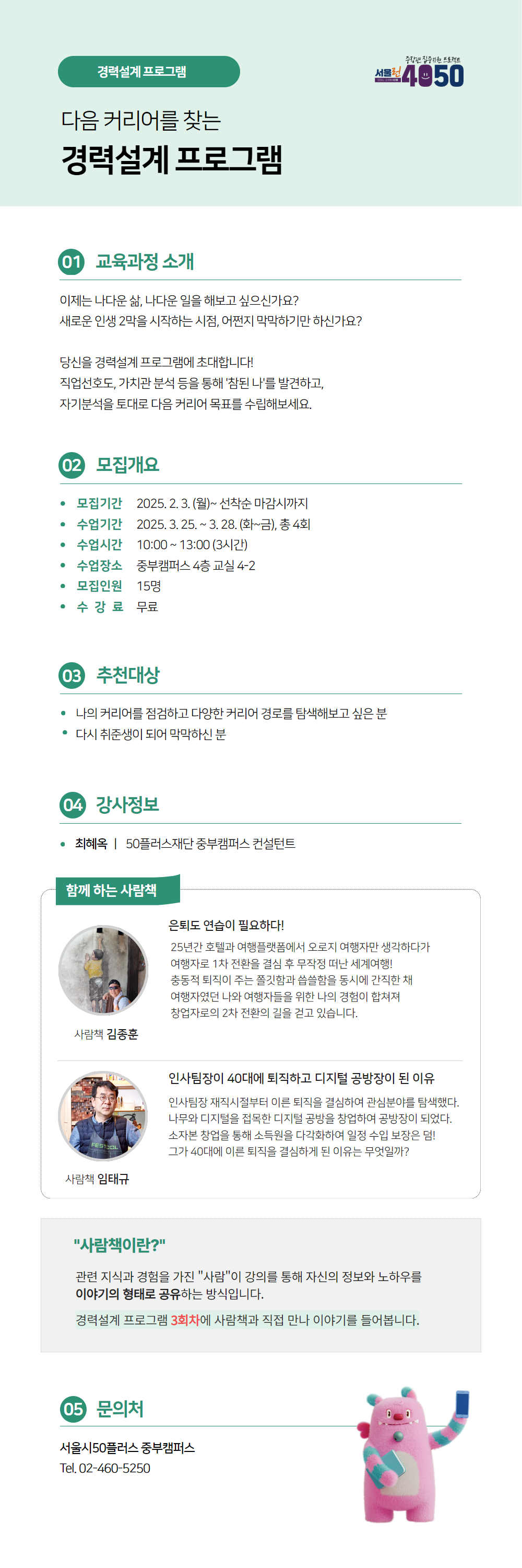 경력설계프로그램+웹+포스터(3월).png