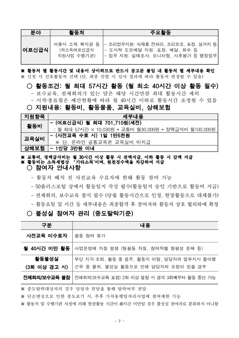 2025년+2차+공동모집+공고문_서부권+어르신급식_7.jpg