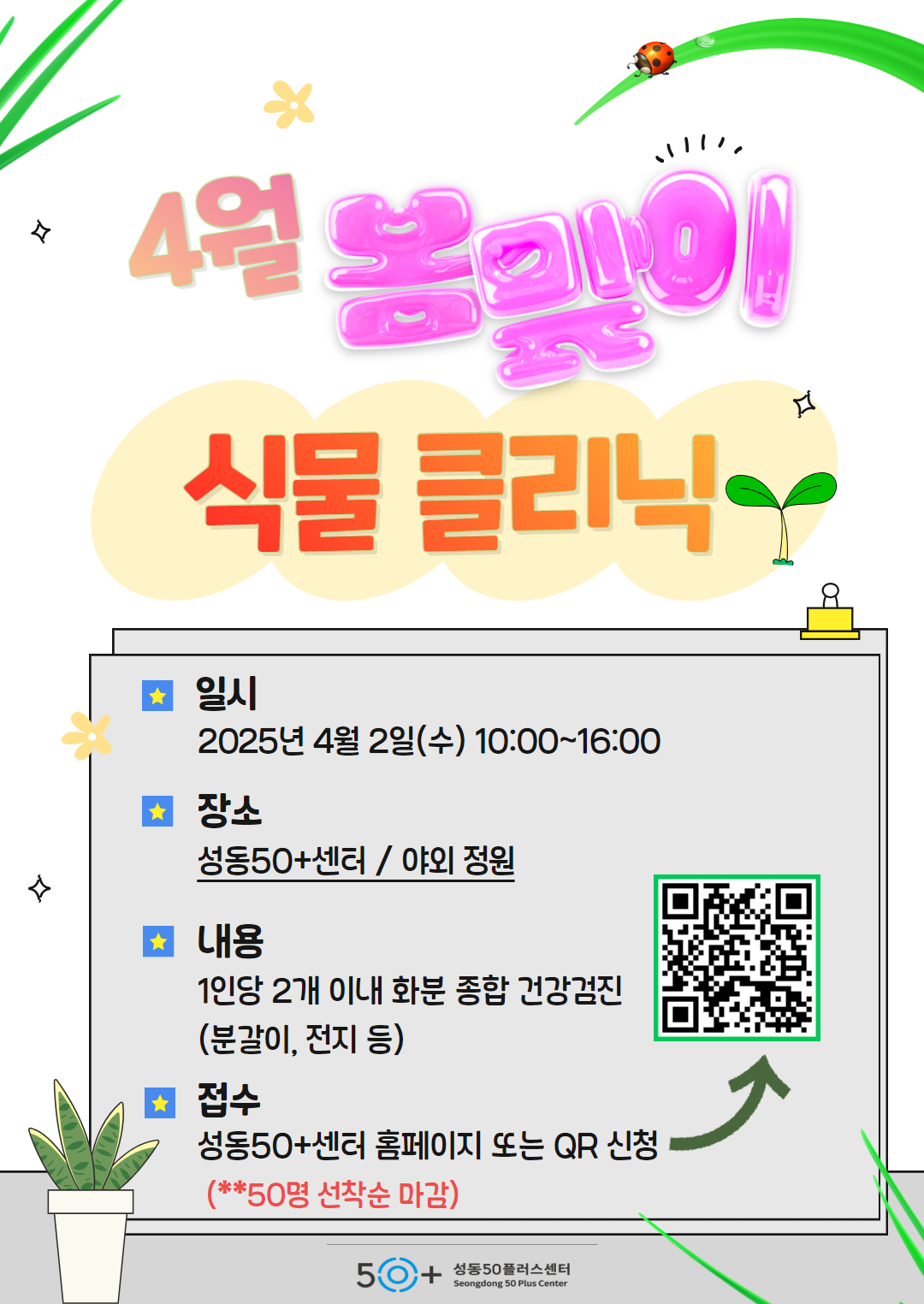4월+봄맞이+식물클리닉_템플릿.jpg