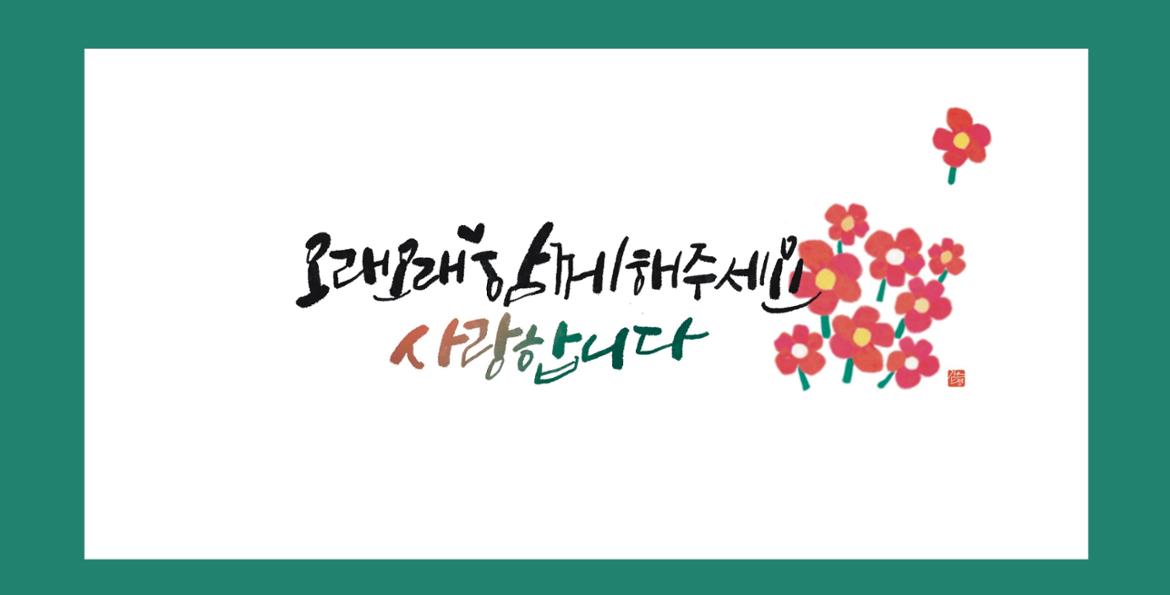 사랑합니다봉투.jpg