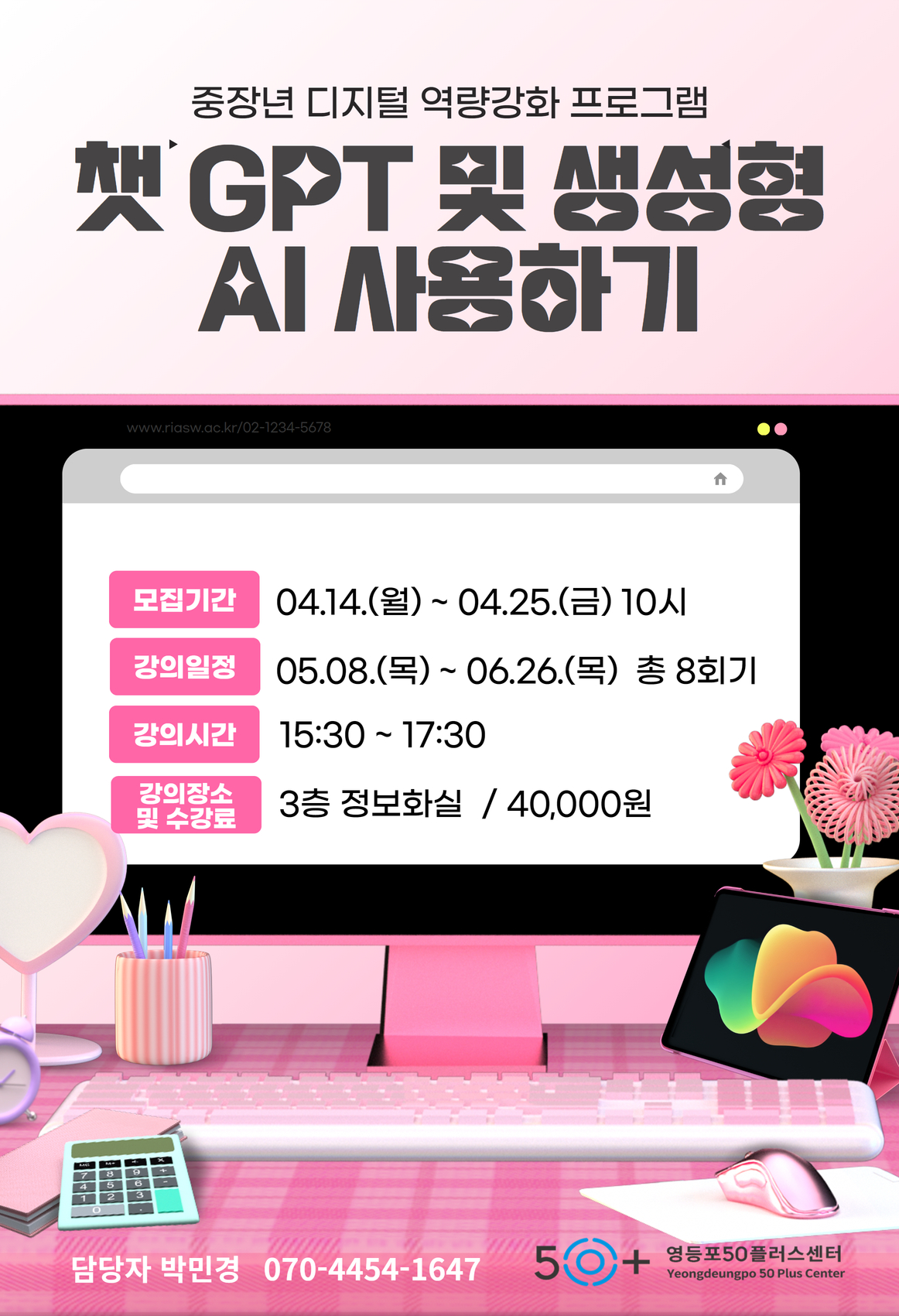 중장년+디지털+역량강화+사업+11.jpg