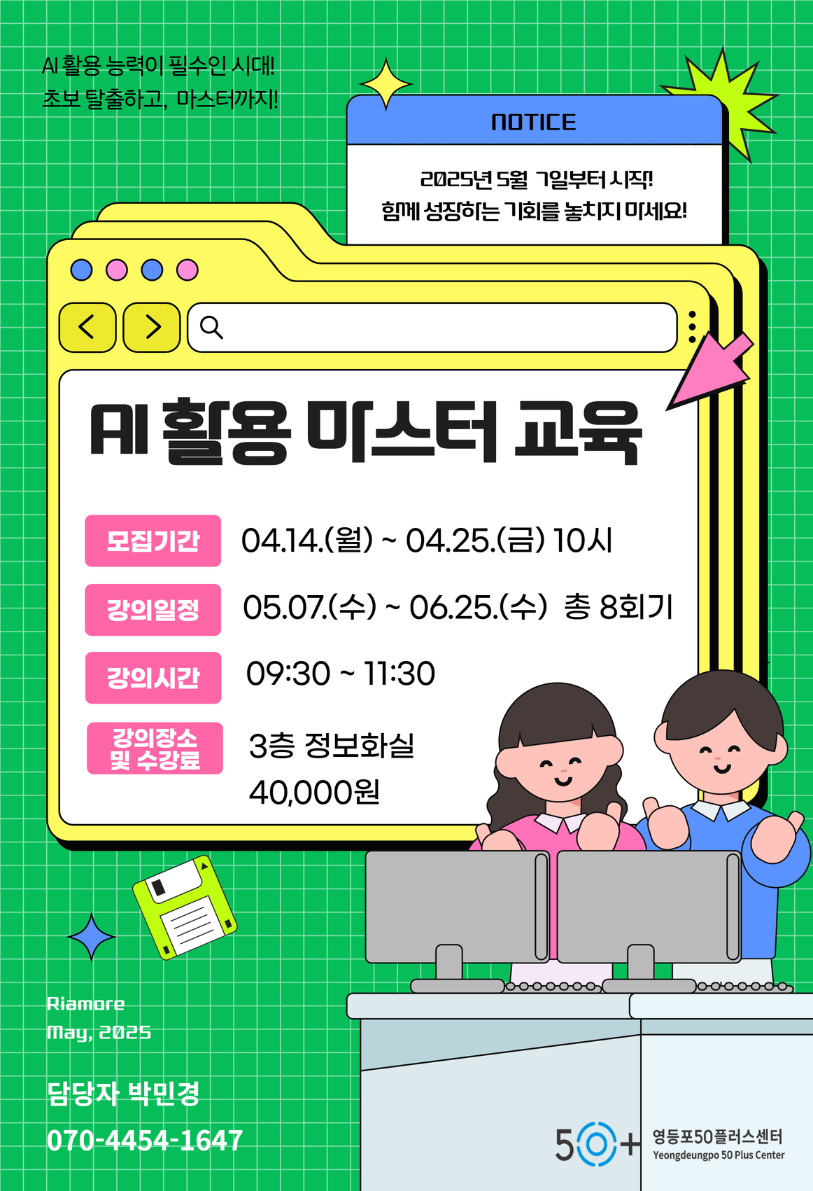 중장년+디지털+역량강화+사업+12.jpg