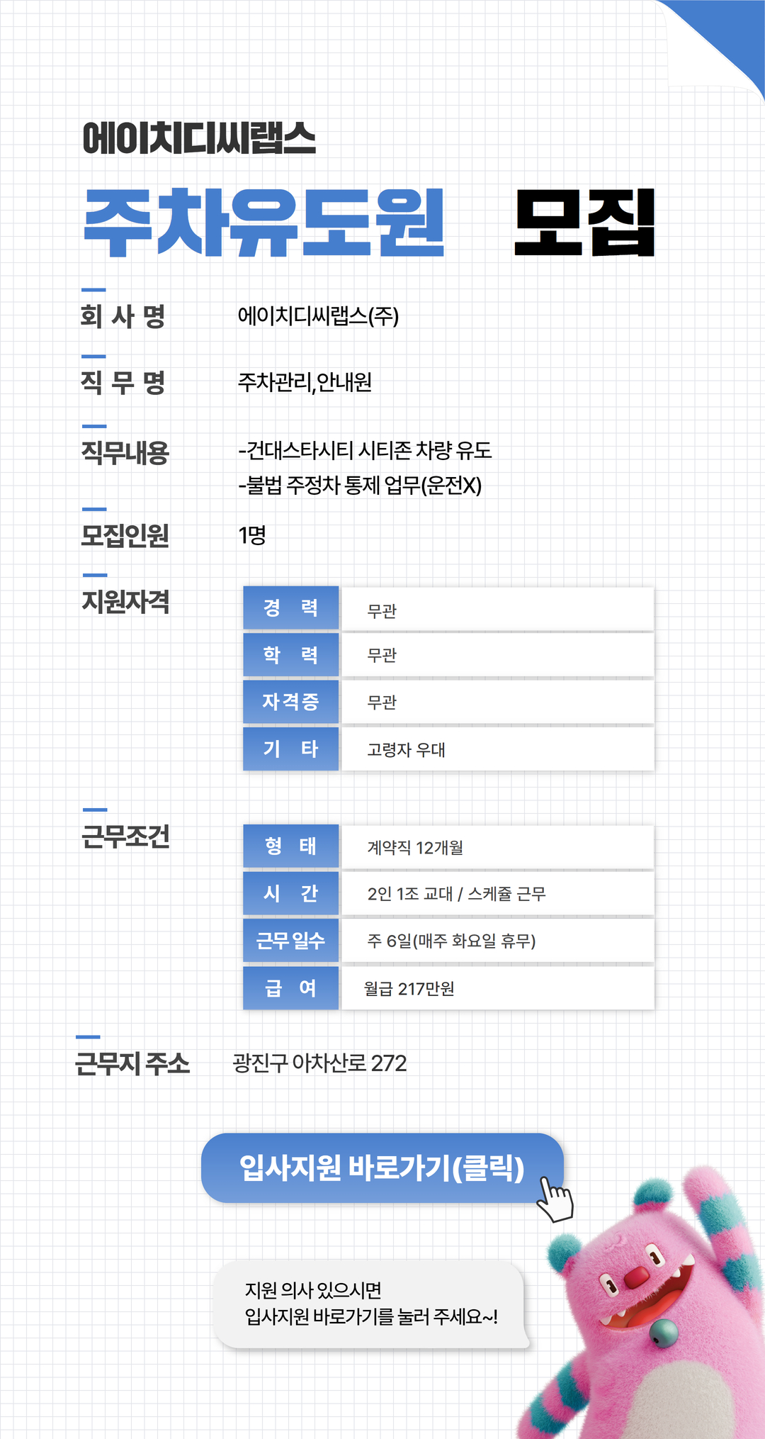채용공고문(링크)+(7).jpg