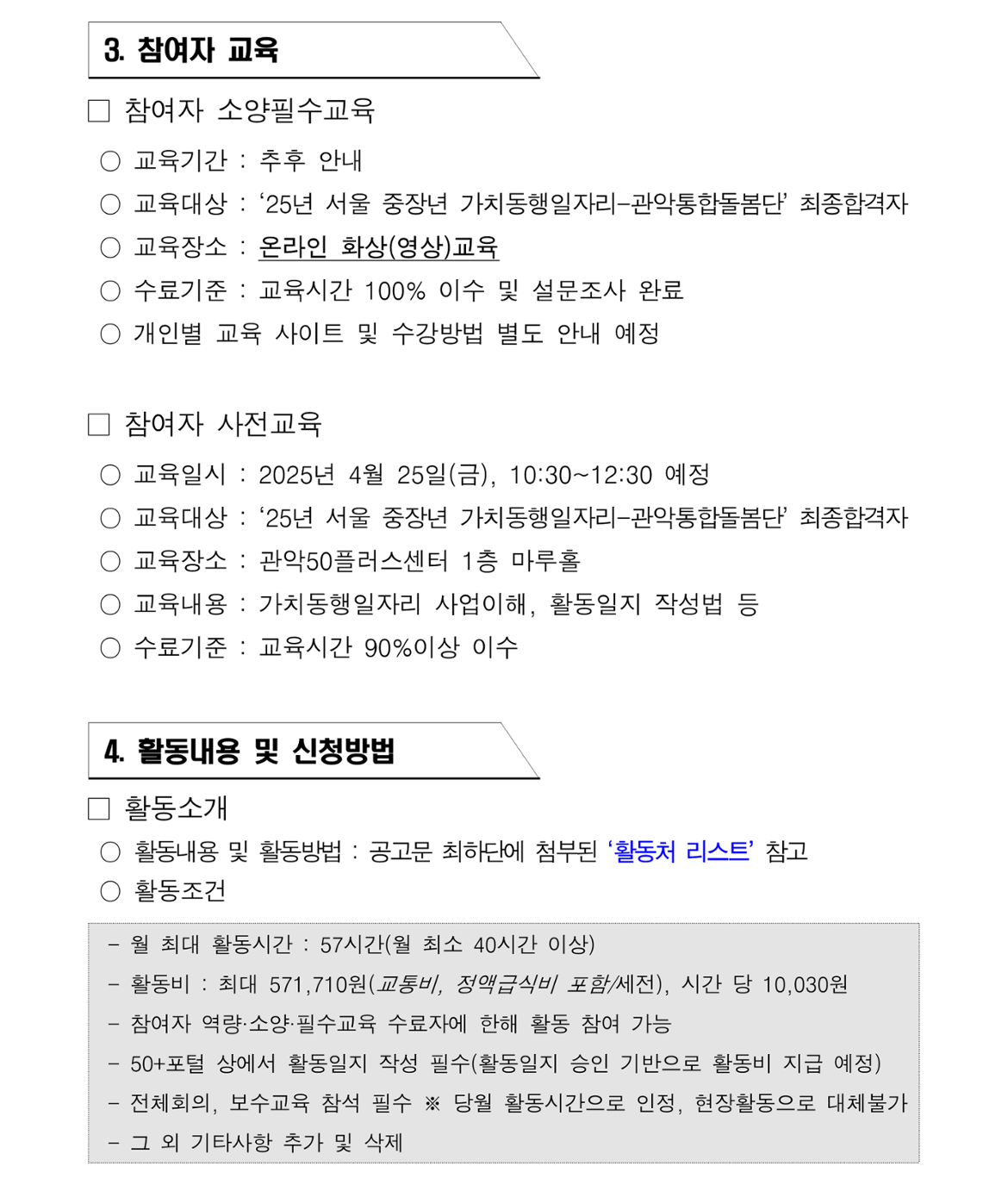관악통합돌봄단+모집공고005.png