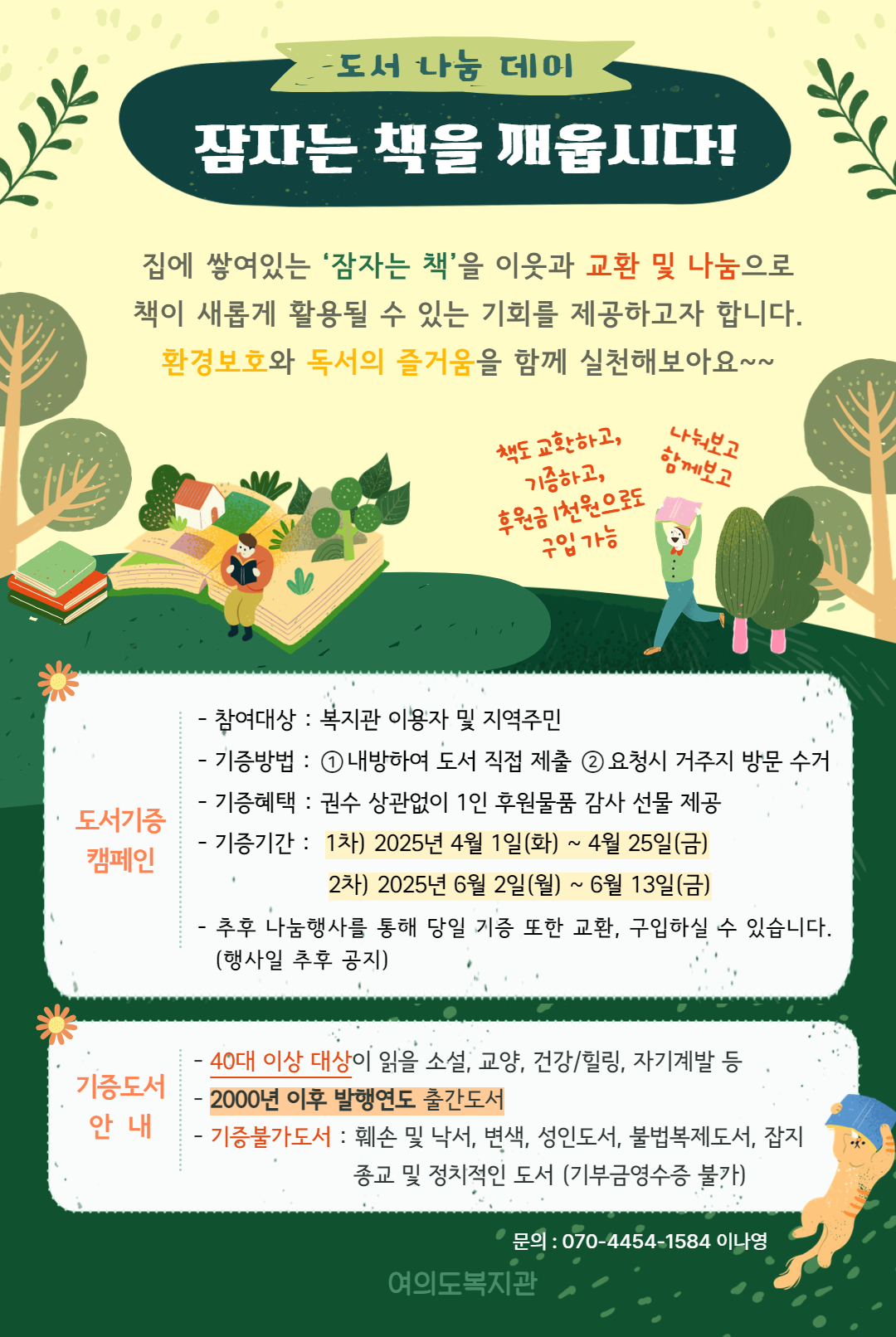 도서나눔데이+(2).jpg