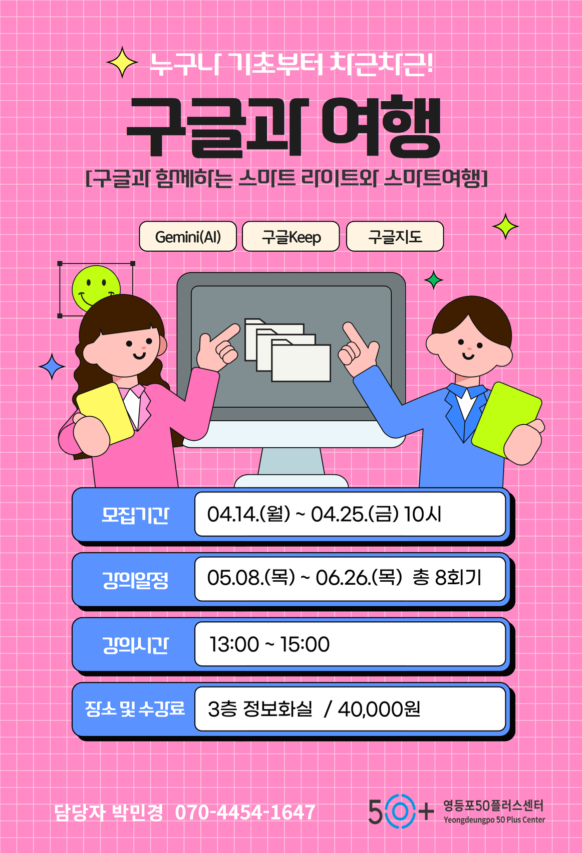 중장년+디지털+역량강화+사업+13.jpg