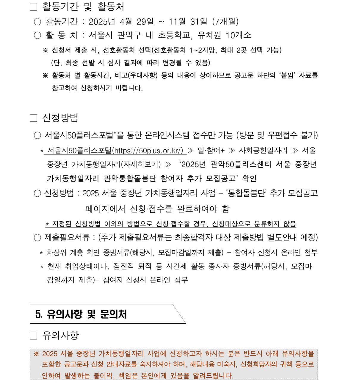 관악통합돌봄단+모집공고006.png