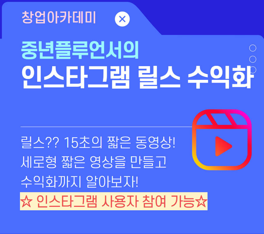 릴스+수익화.jpg