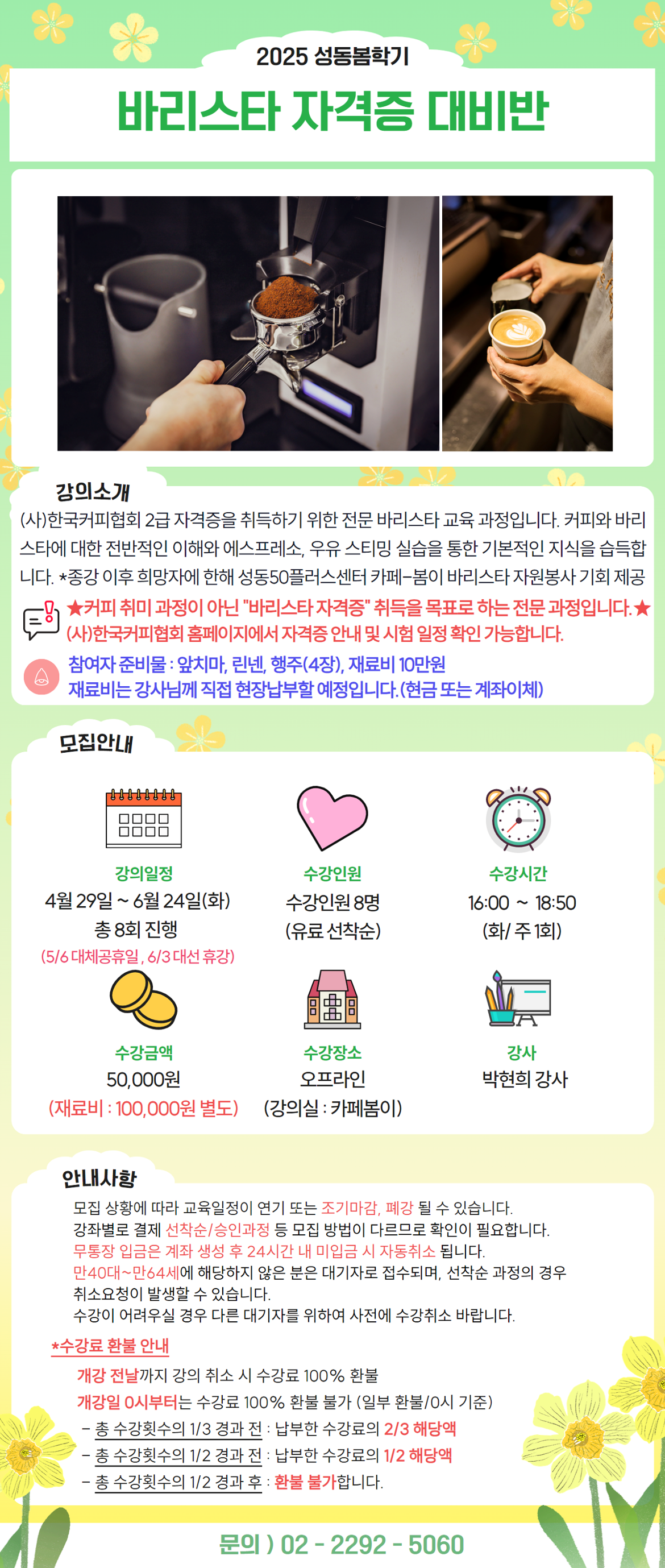 2025.5-6+교육소개+바리스타.png