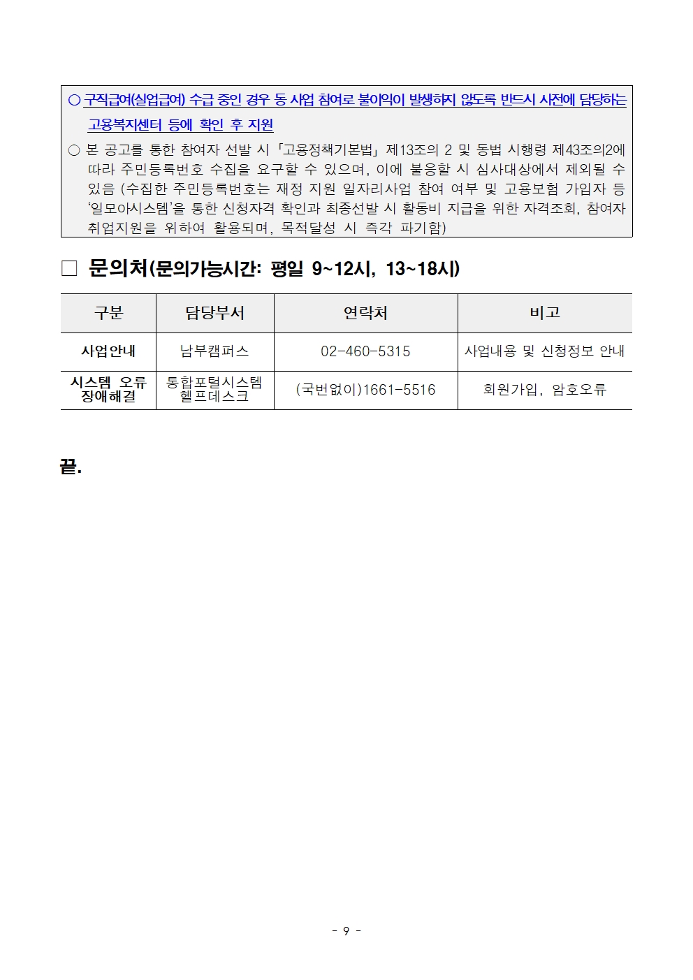 2-5.+2025년+서울+중장년+가치동행일자리사업+2차+공동모집+공고문_스마트어르신동행단009.jpg