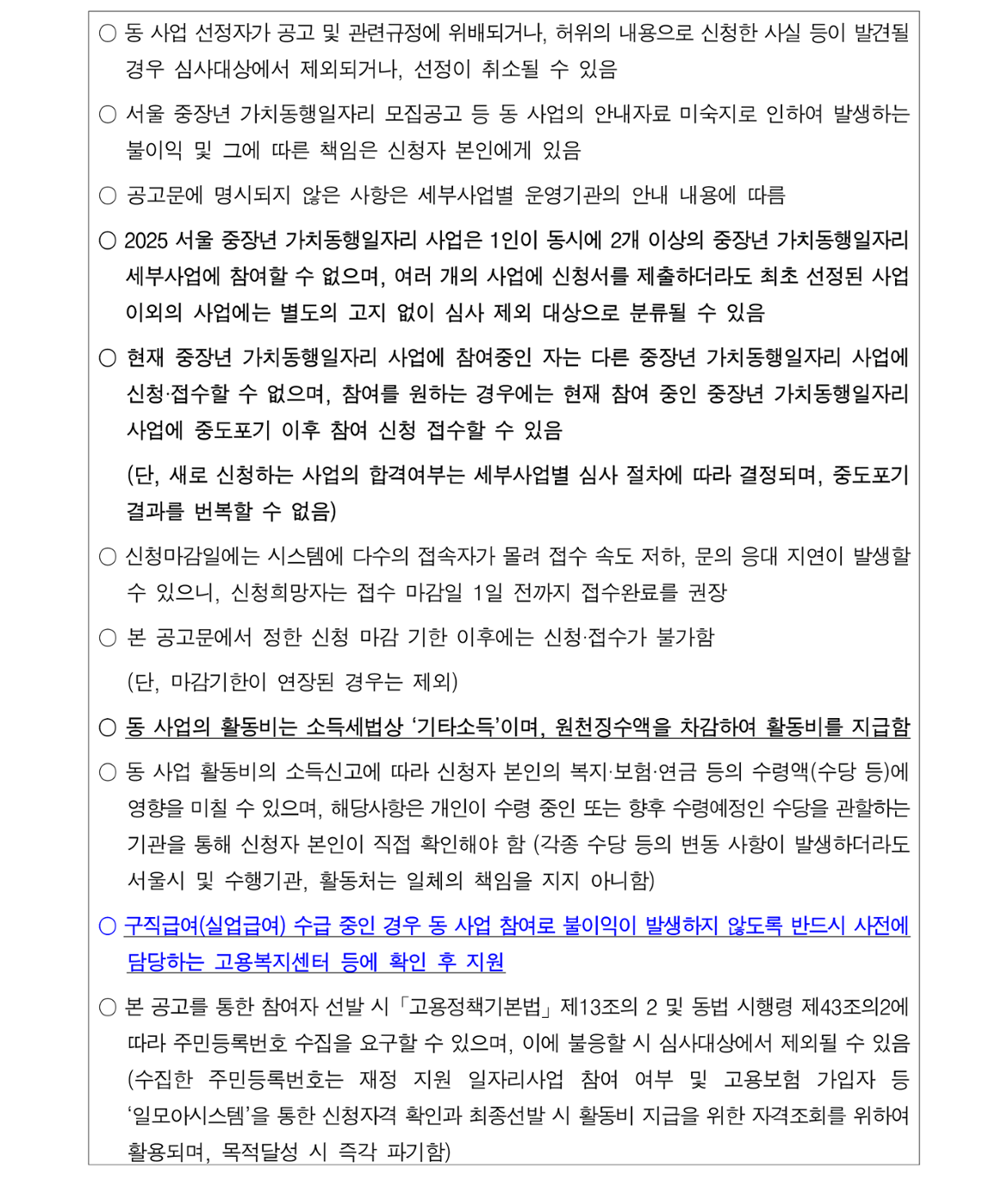관악통합돌봄단+모집공고007.png