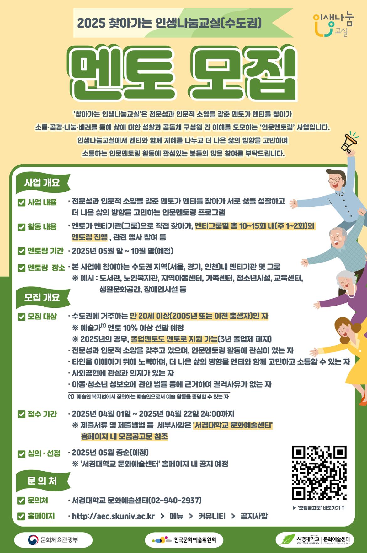 포스터_2025+인생_멘토+모집+공고.jpg
