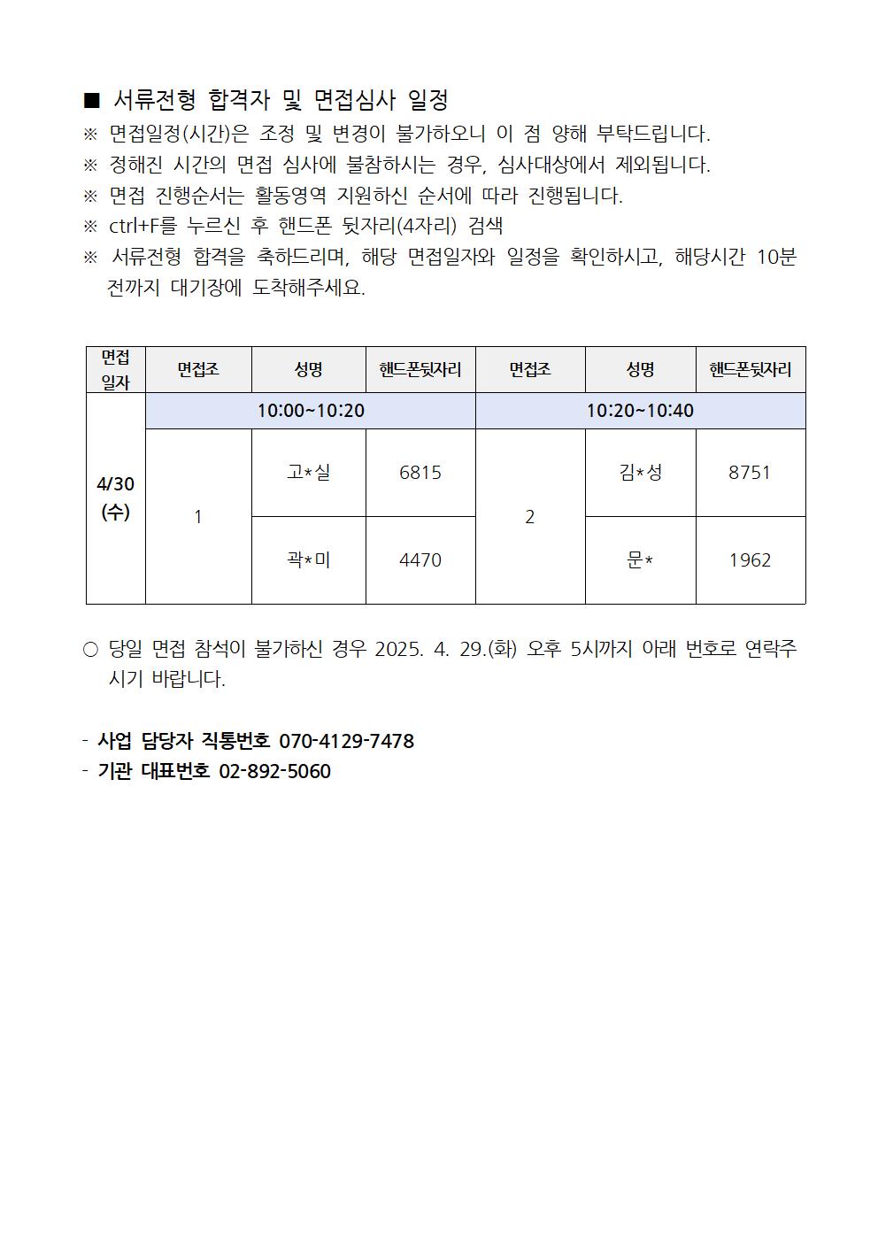 느린학습자+서류합격자+및+면접+공고002.jpg