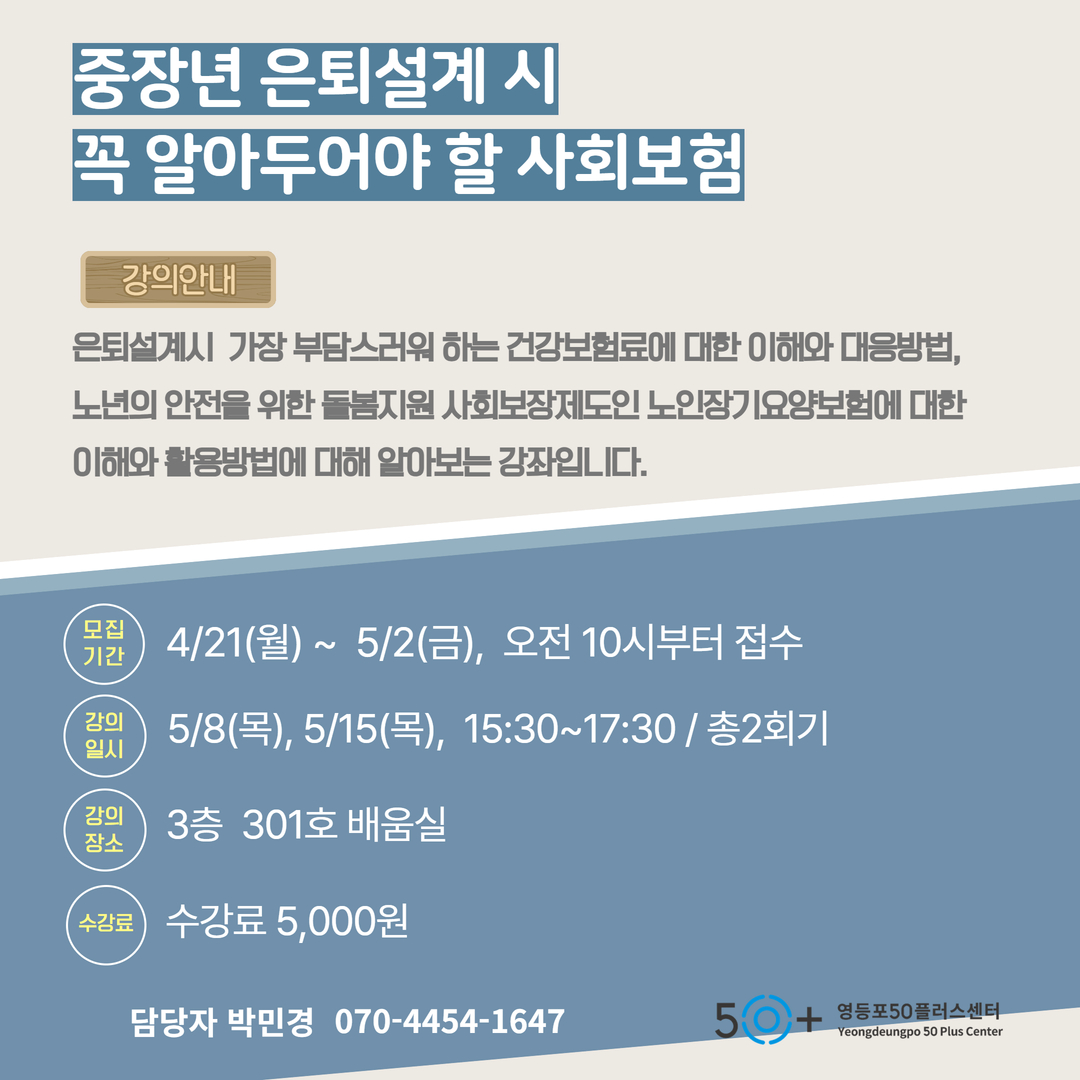 은퇴설계시+알아두어야+할+사회보험_썸네일+.jpg