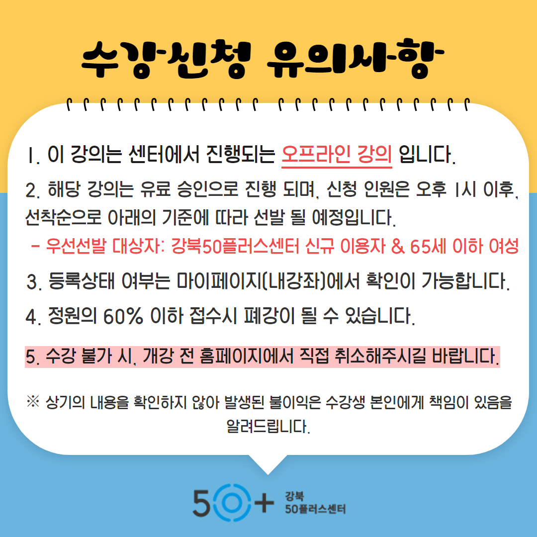 수강신청+유의사항+(11).jpg
