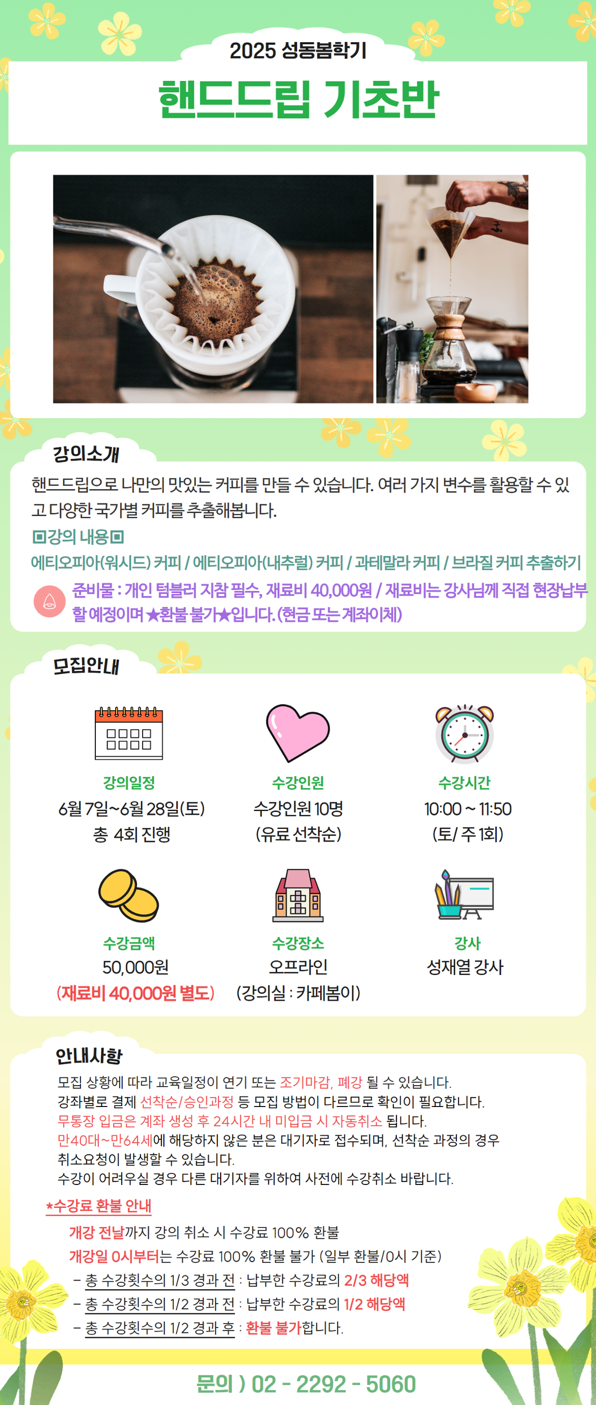 2025.5-6+핸드드립.png