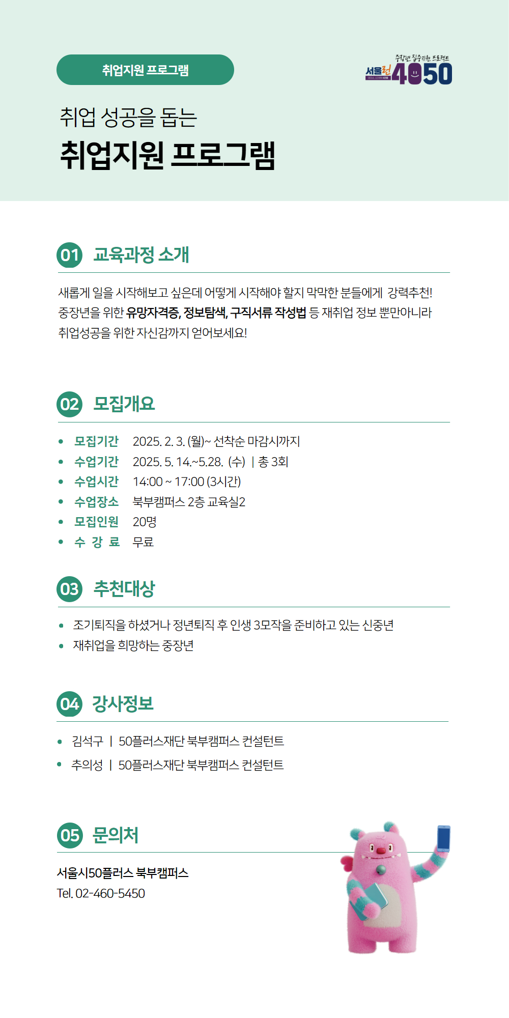 [복사본]+[수신됨]+[배포용]25년+취업지원.jpg