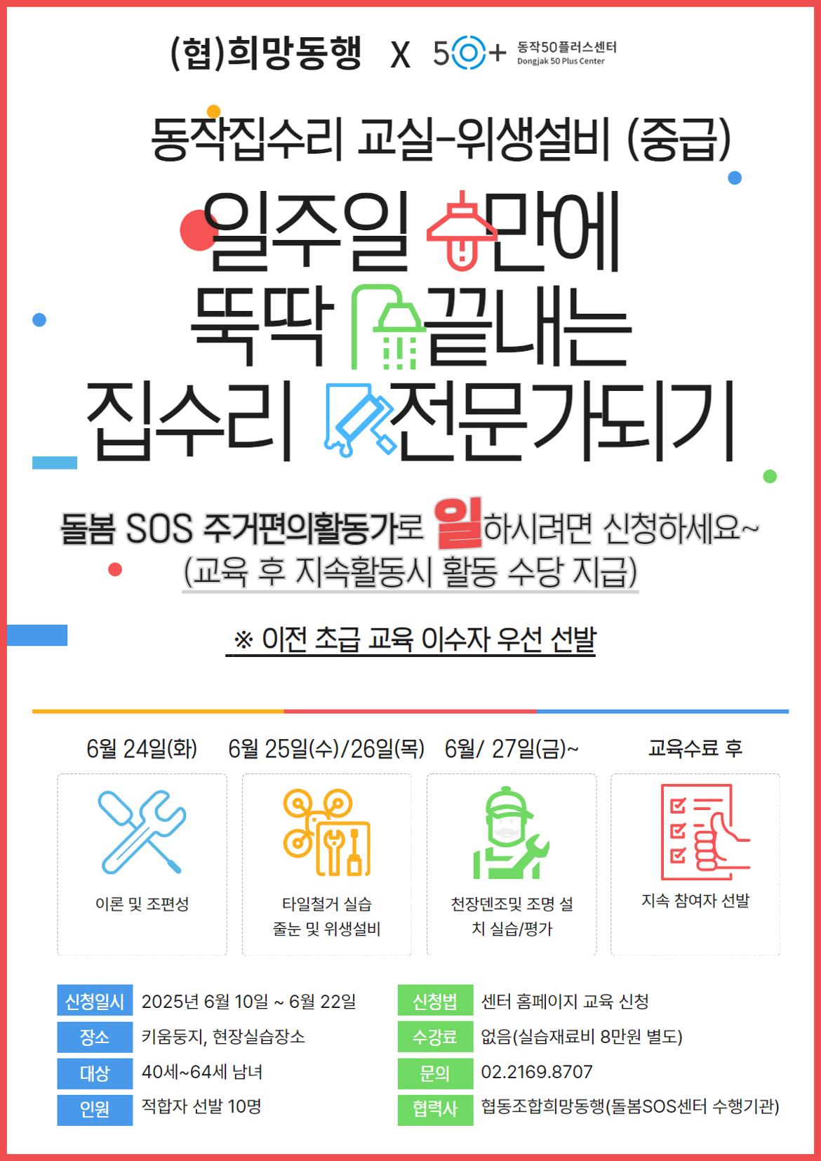 집수리교실.jpg