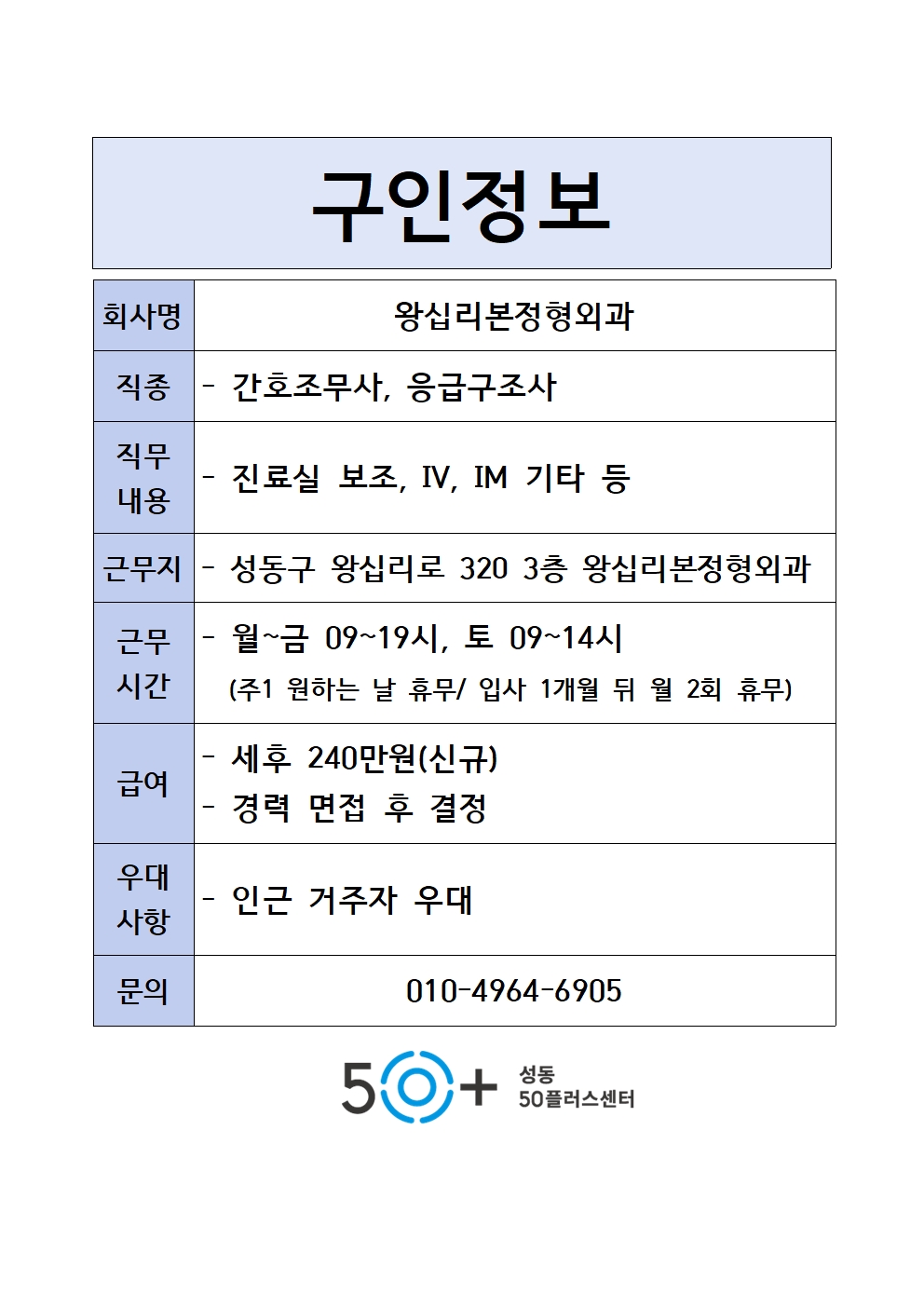 8.+왕십리본정형외과001.jpg