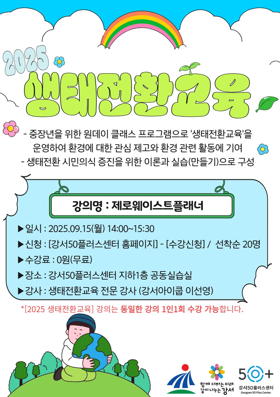 녹색환경과+연계+생태전환교육+상세페이지+11.jpg
