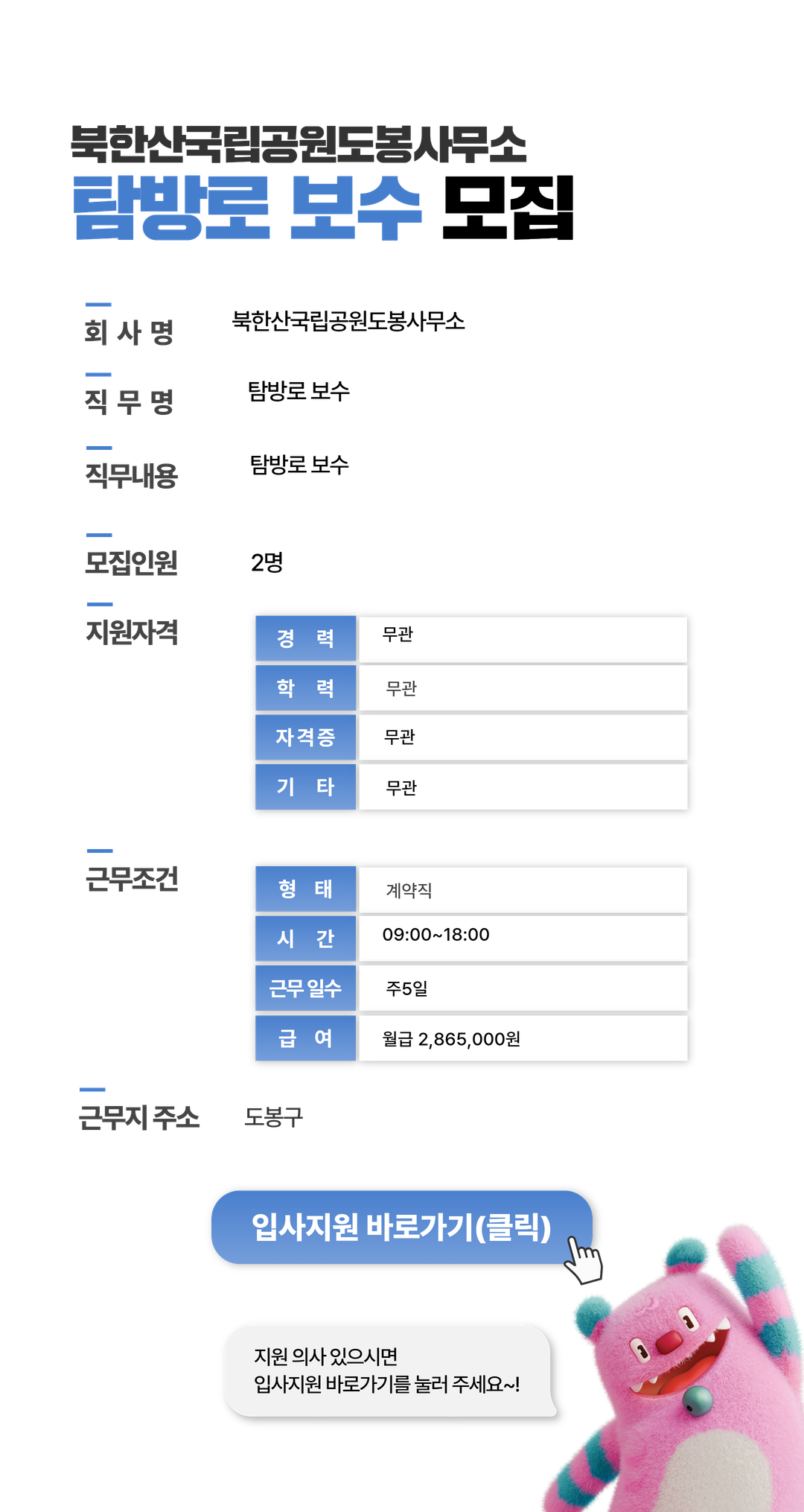 채용공고문+(2).png