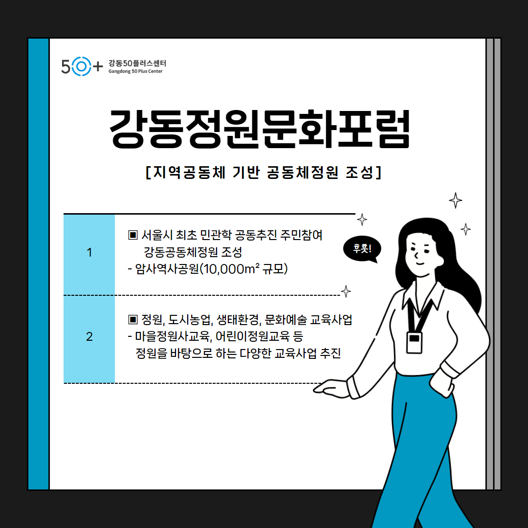 본문(강동정원문화포럼).jpg