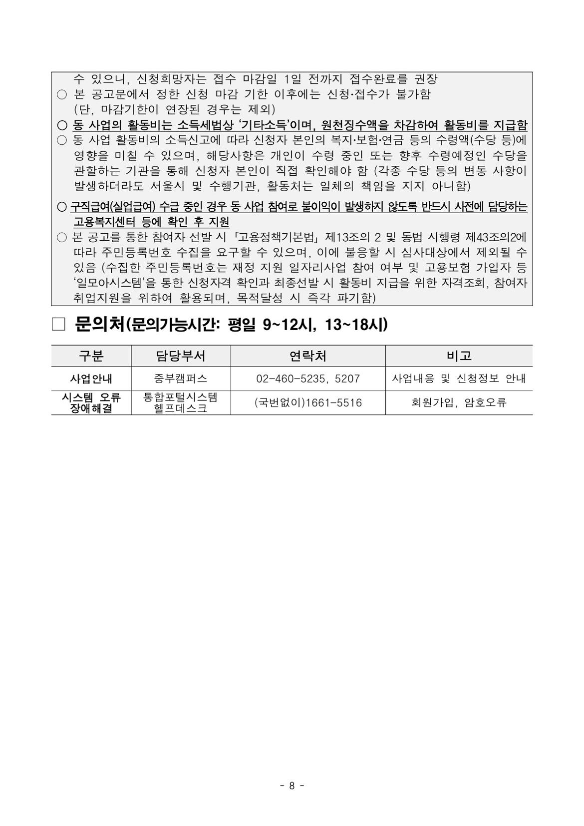 붙임.+2025년+서울+중장년+가치동행일자리+참여자+3차+공동모집+공고문(장애인동행)_8.jpg