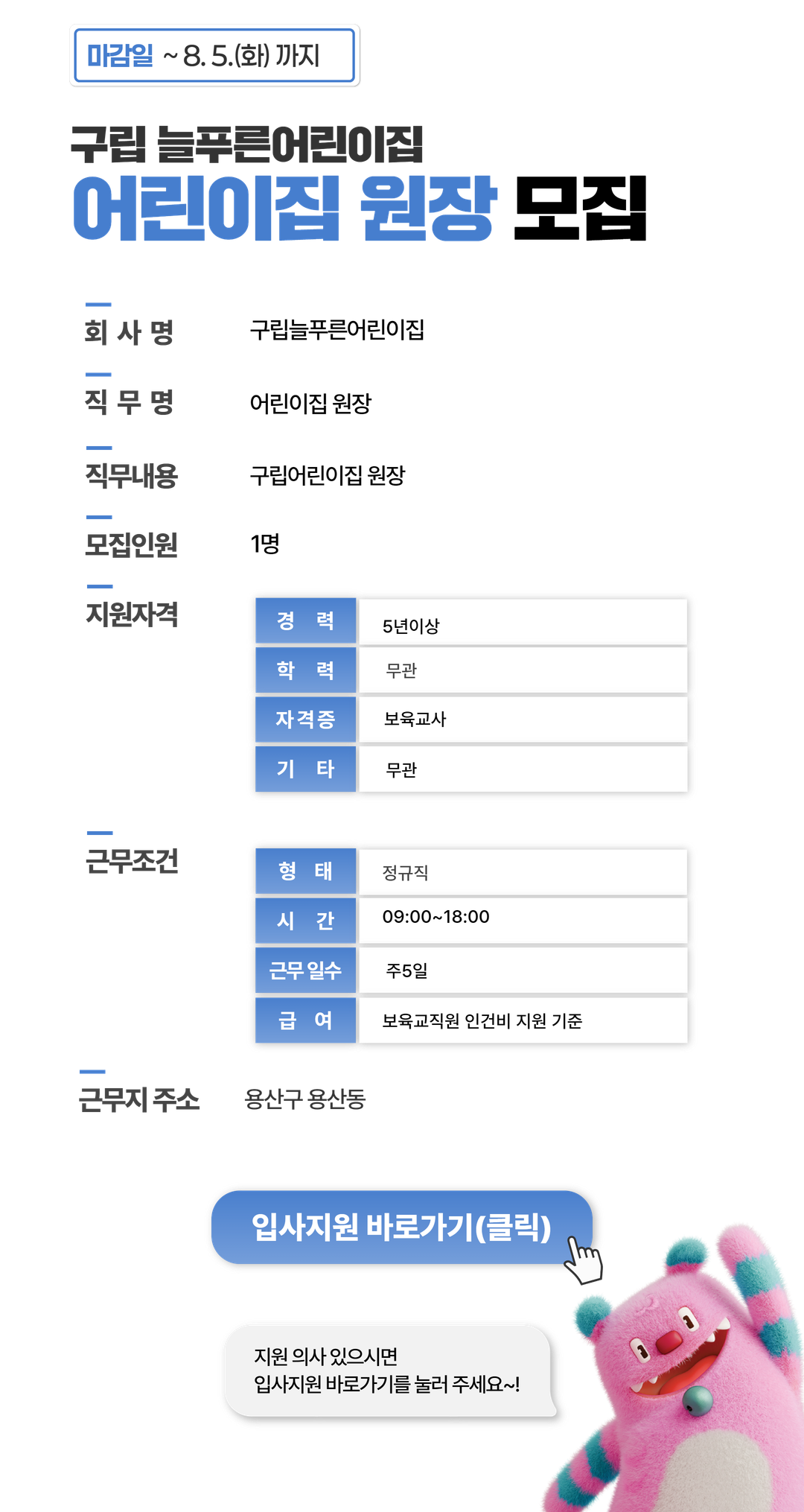 채용공고문+(1).png