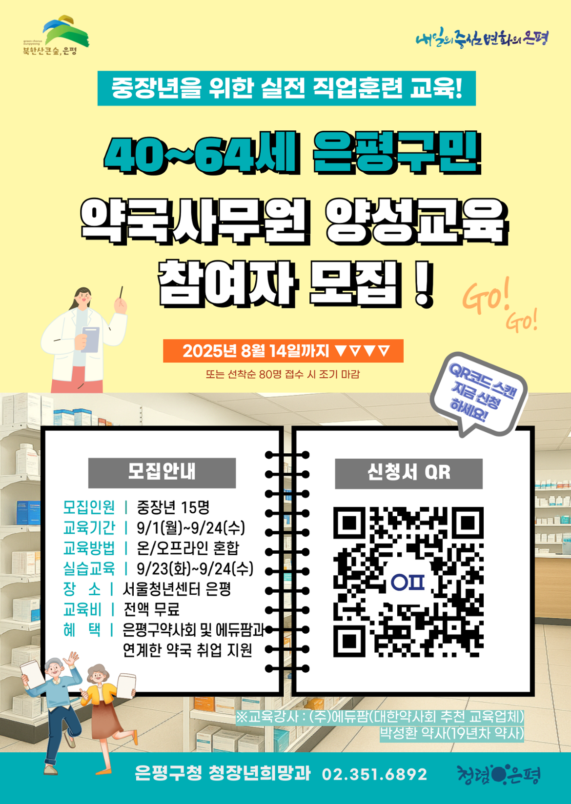 (붙임1)약국사무원-모집포스터.png