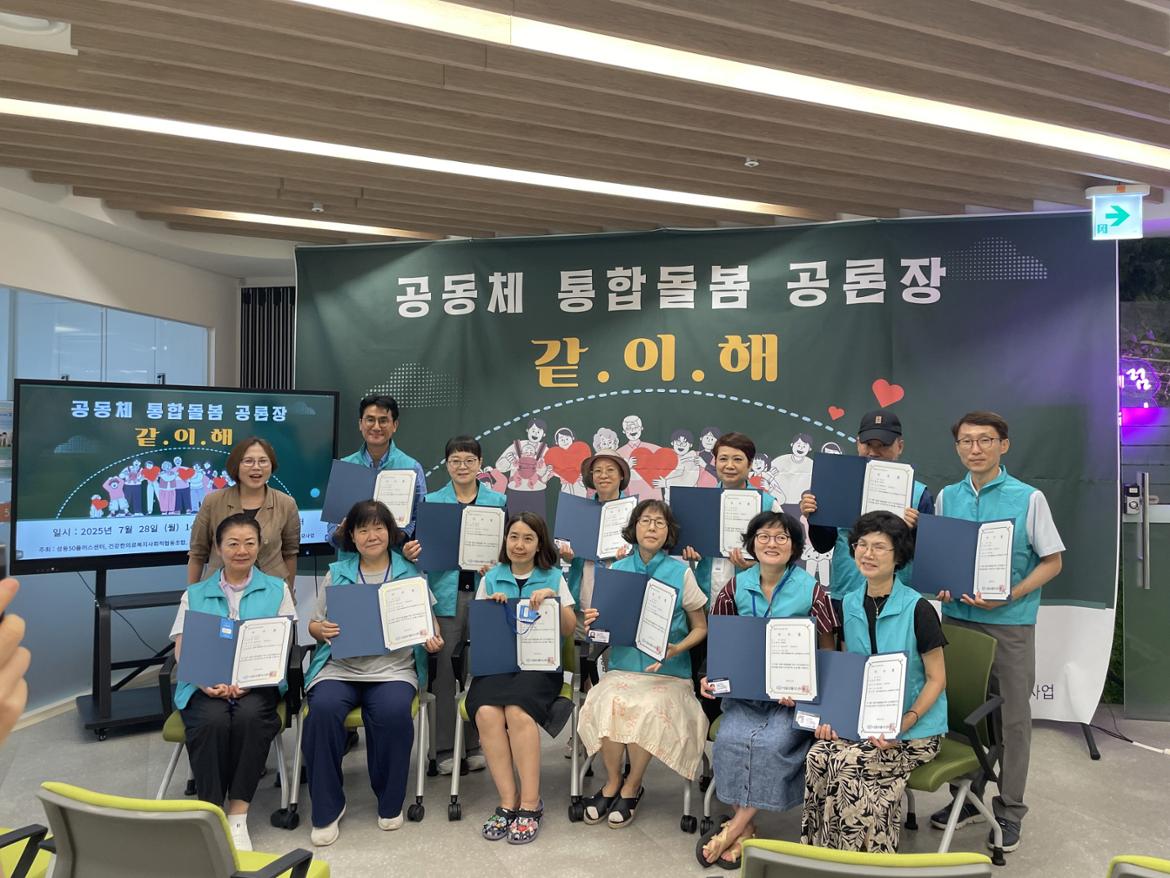 [해상도조절]공동체+통합돌봄+공론장3.jpg