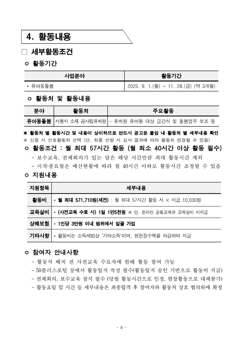 2025년+서부권+유아동돌봄+3차+공동모집+공고문_6.jpg