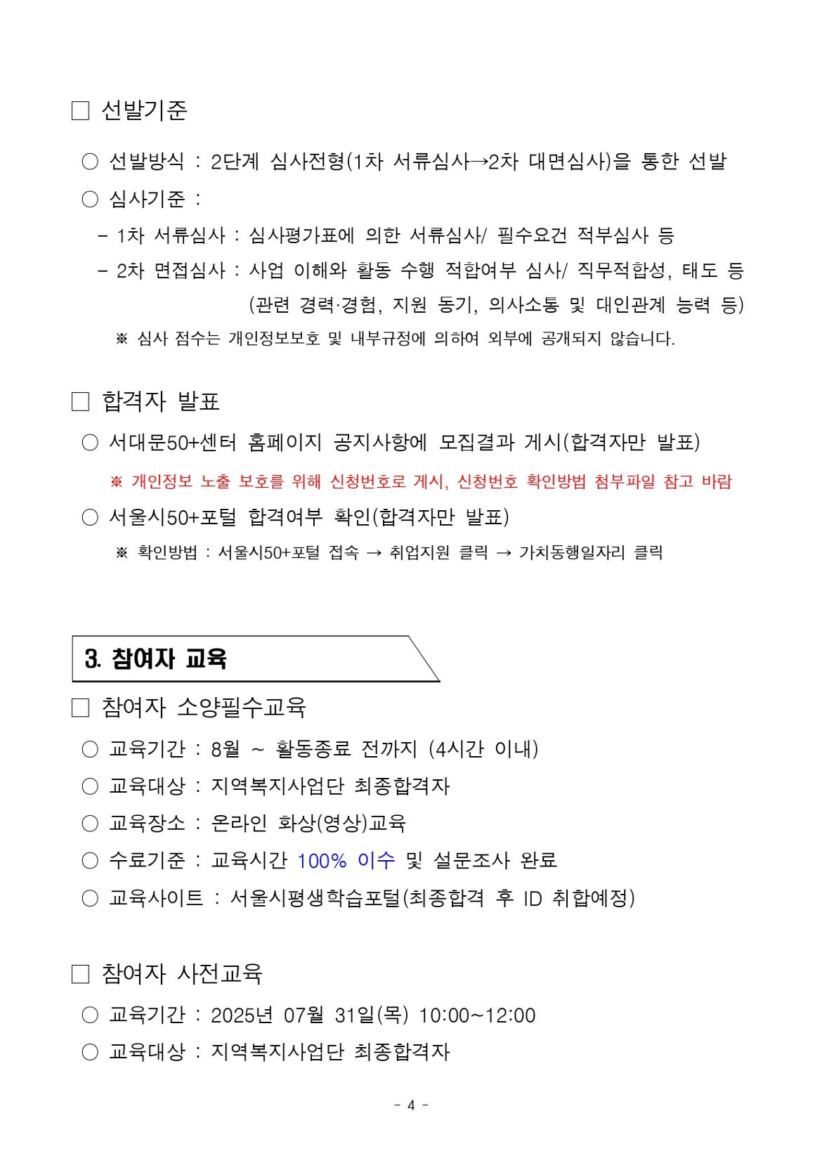 추가모집+공고문04.jpg