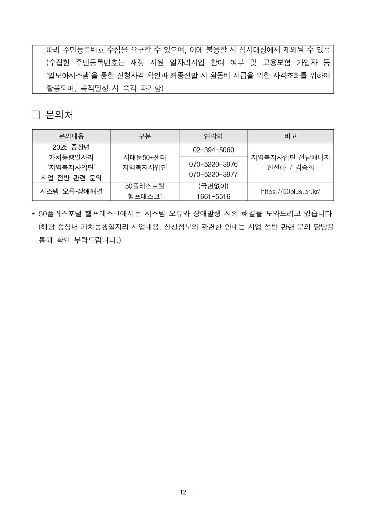 추가모집+공고문12.jpg