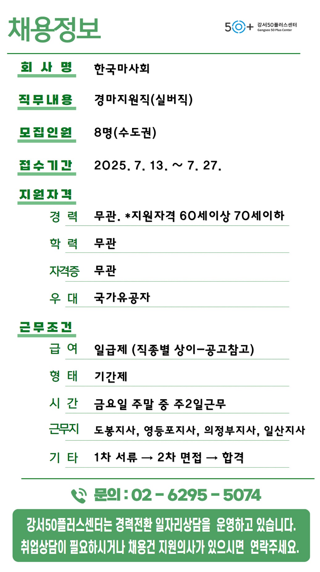 채용정보_0714.jpg