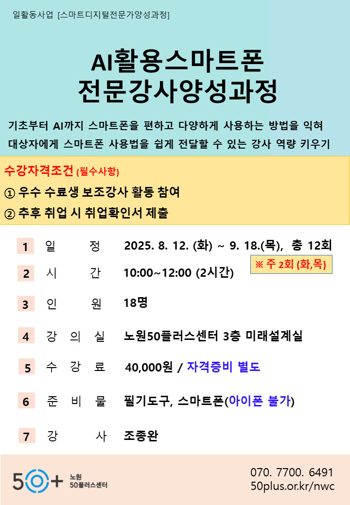 스마트폰전문강사.PNG