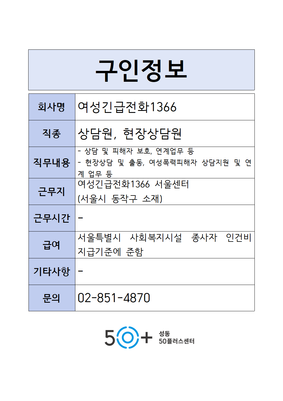 ☆구인정보+양식+-250717005.png