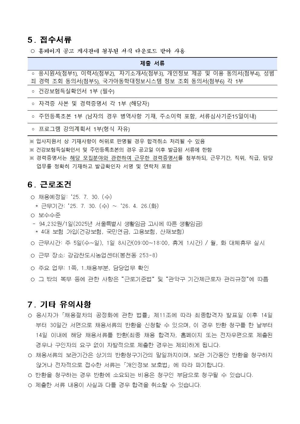 공고문(안)004.jpg