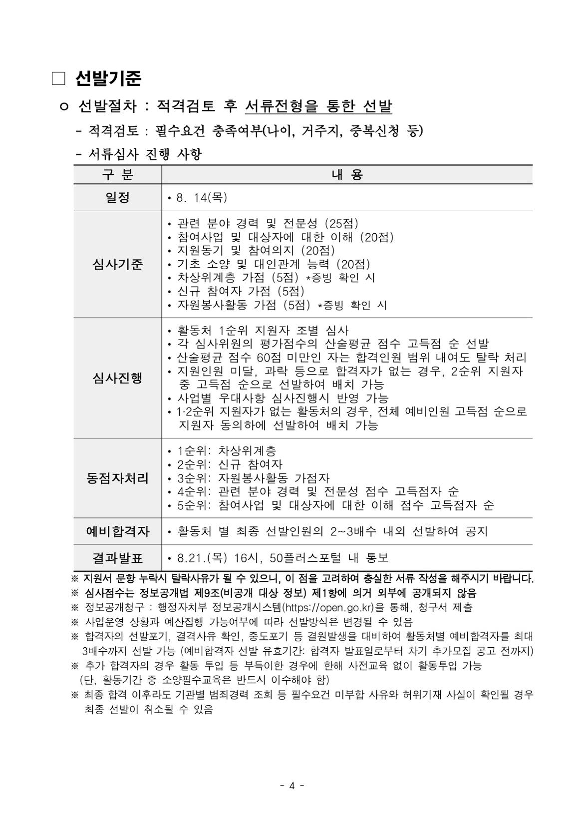 붙임.+2025년+서울+중장년+가치동행일자리+참여자+3차+공동모집+공고문(장애인동행)_4.jpg