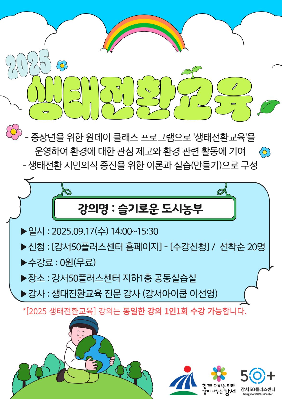 녹색환경과+연계+생태전환교육+상세페이지+12.jpg