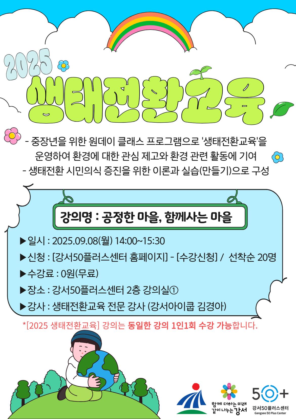 녹색환경과+연계+생태전환교육+상세페이지+9.jpg