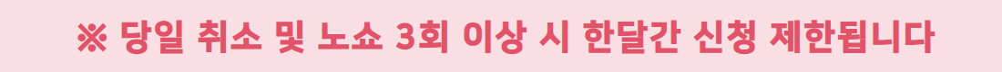 신청하기_핑크+(1).png