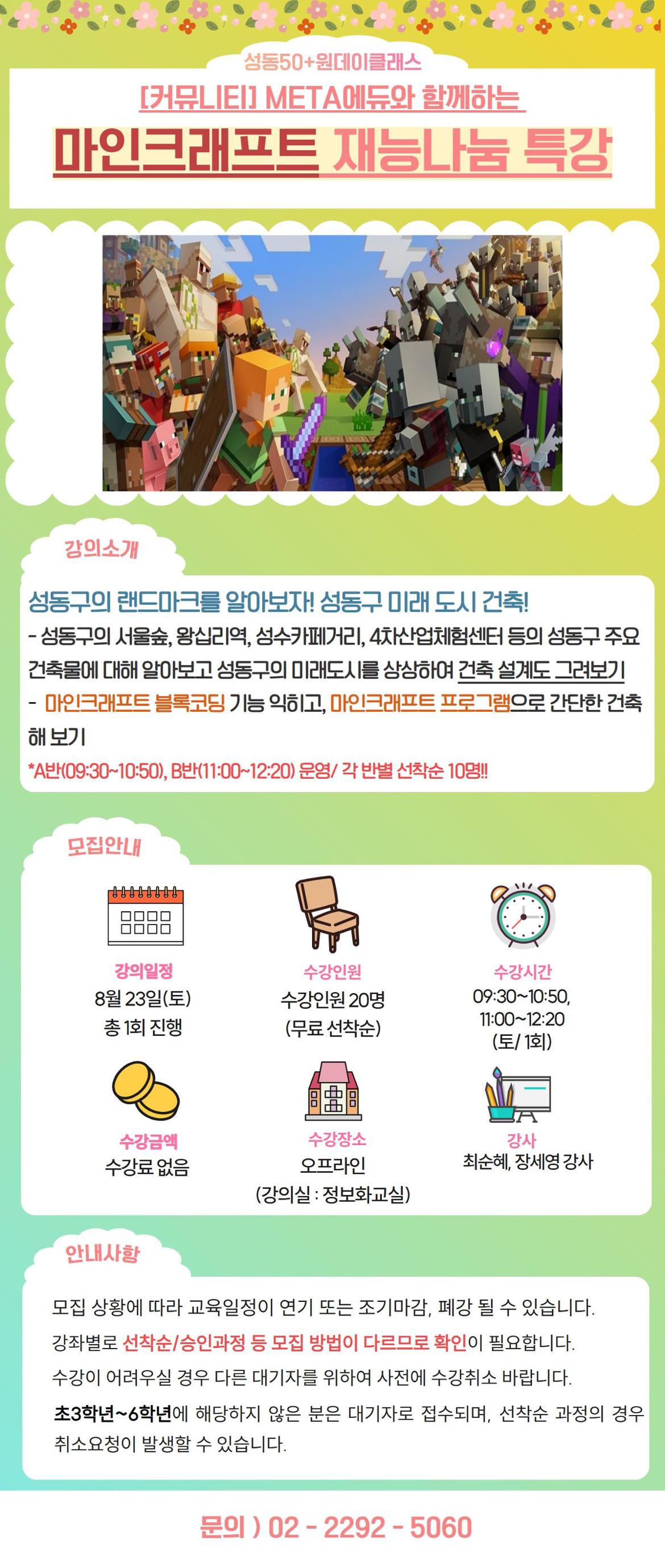 커뮤+특강_메타에듀_템플릿.jpg