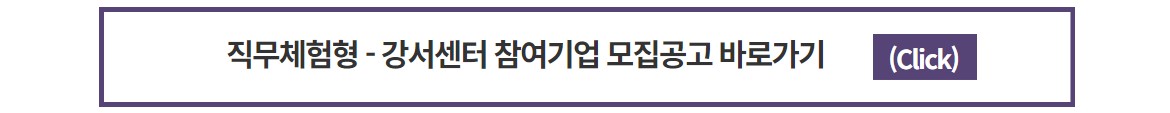 _최종_[경력인재]참여기업모집+랜딩페이지_개별_강서.jpg
