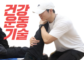[❤️shorts] 건강와 운동은 과학입니다