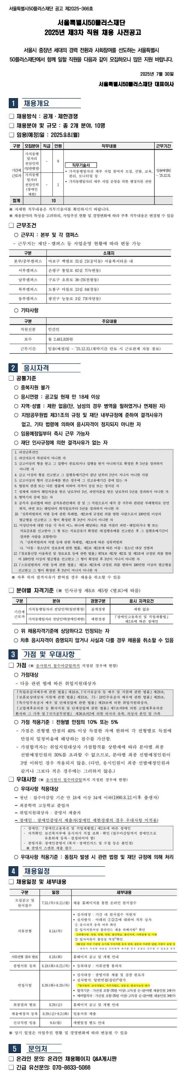 3차+채용+사전공고문.jpg