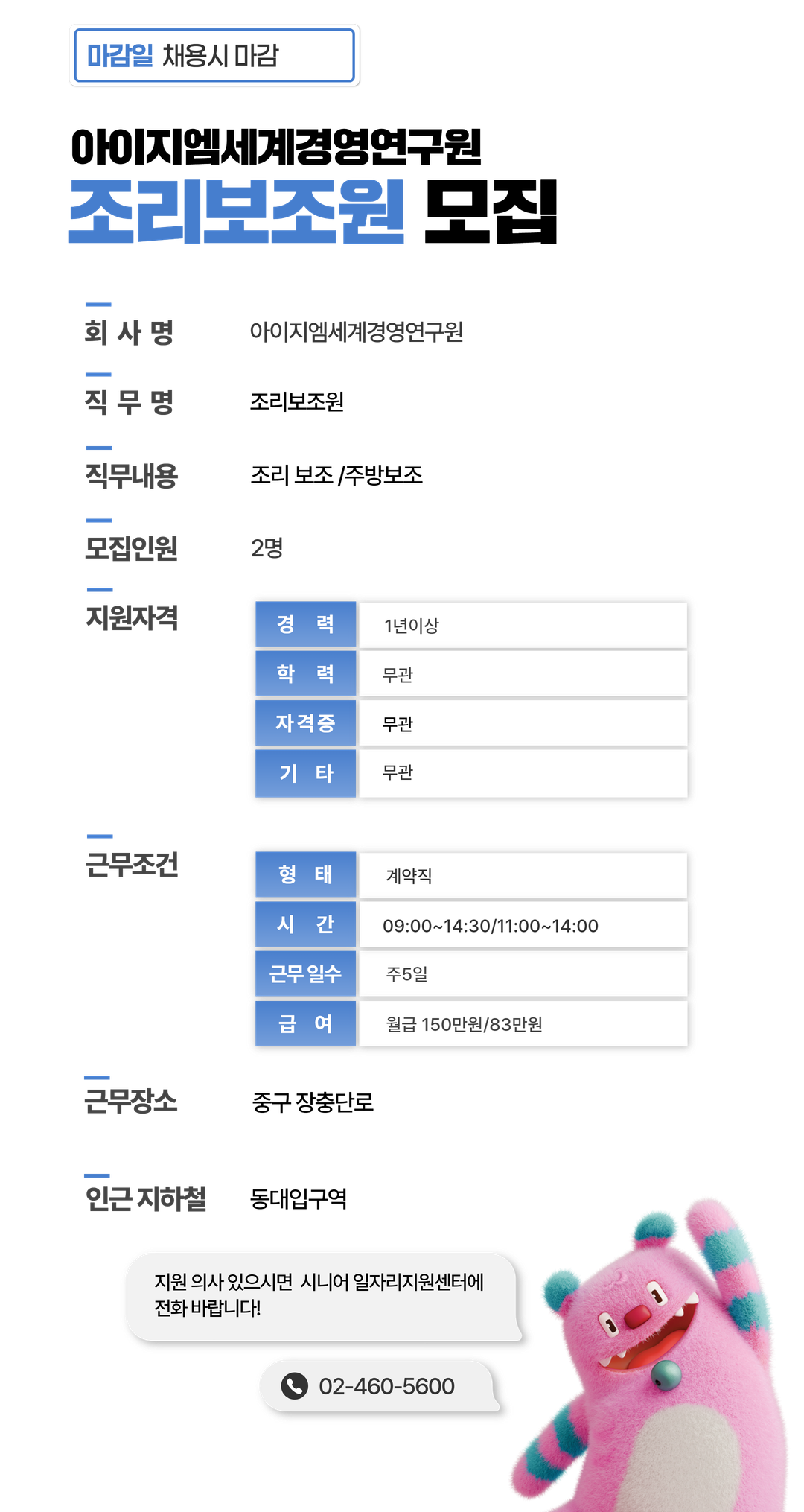 채용공고문+(17).png